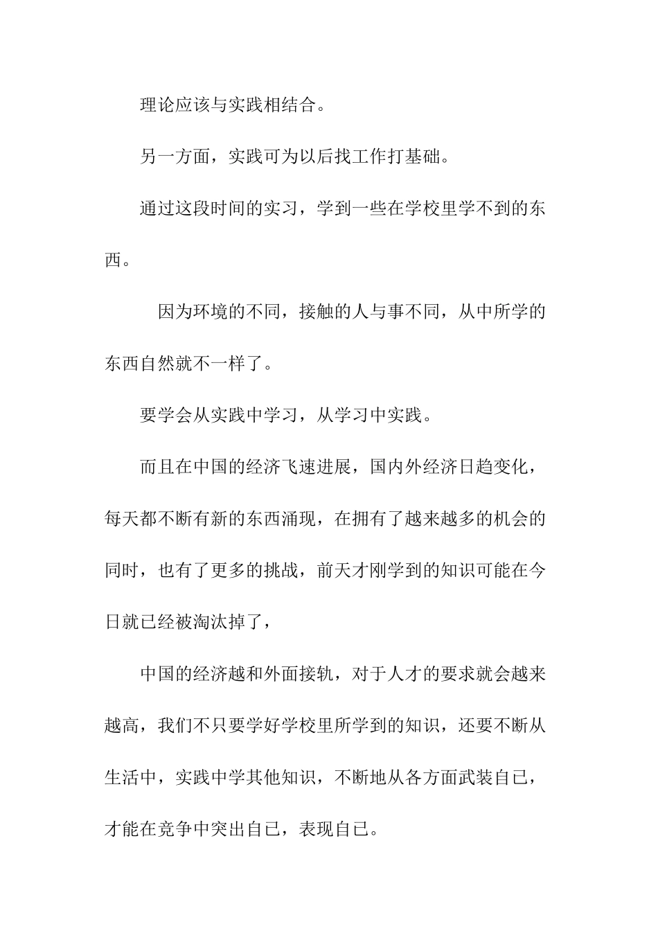 学生假期社会实践报告_第3页