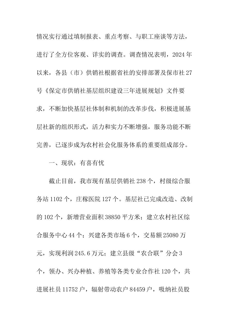 学生假期打工的调查报告_第2页