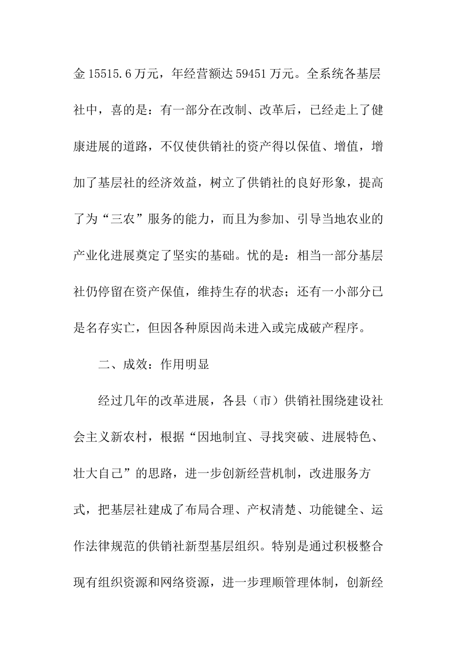 学生假期打工的调查报告_第3页