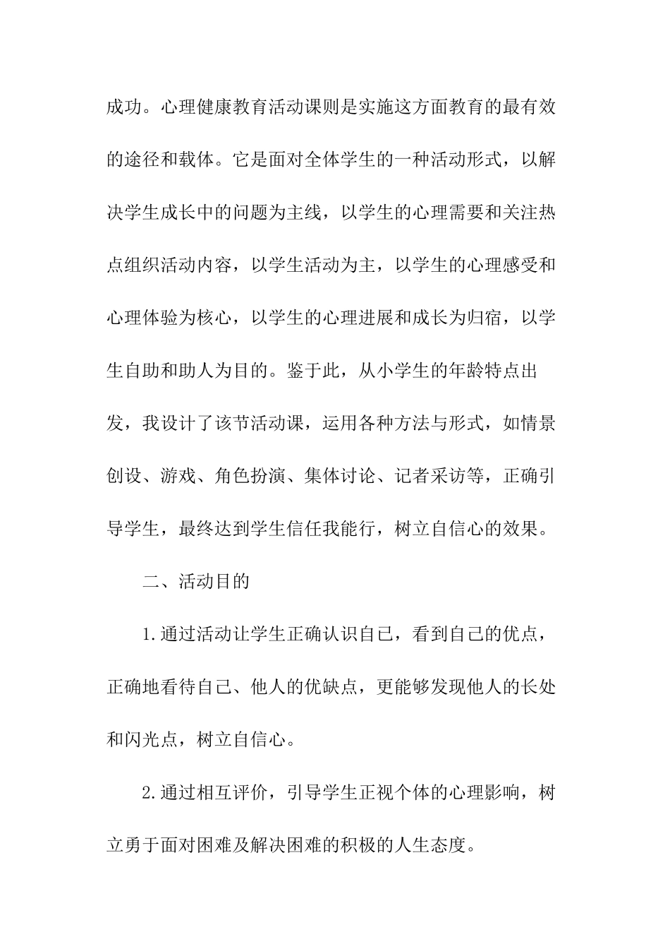 学生健康教育教案_第2页