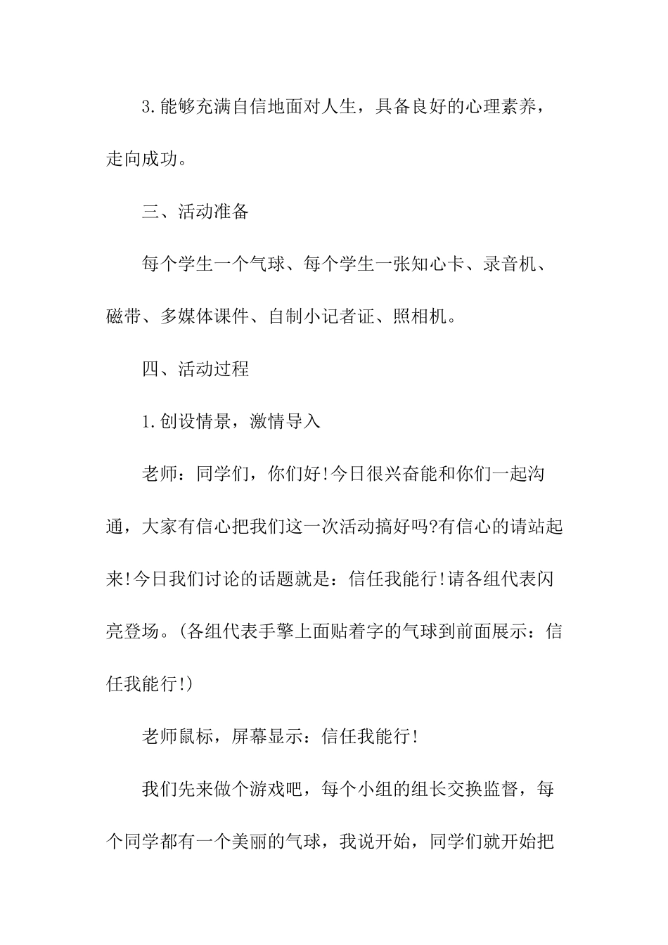 学生健康教育教案_第3页