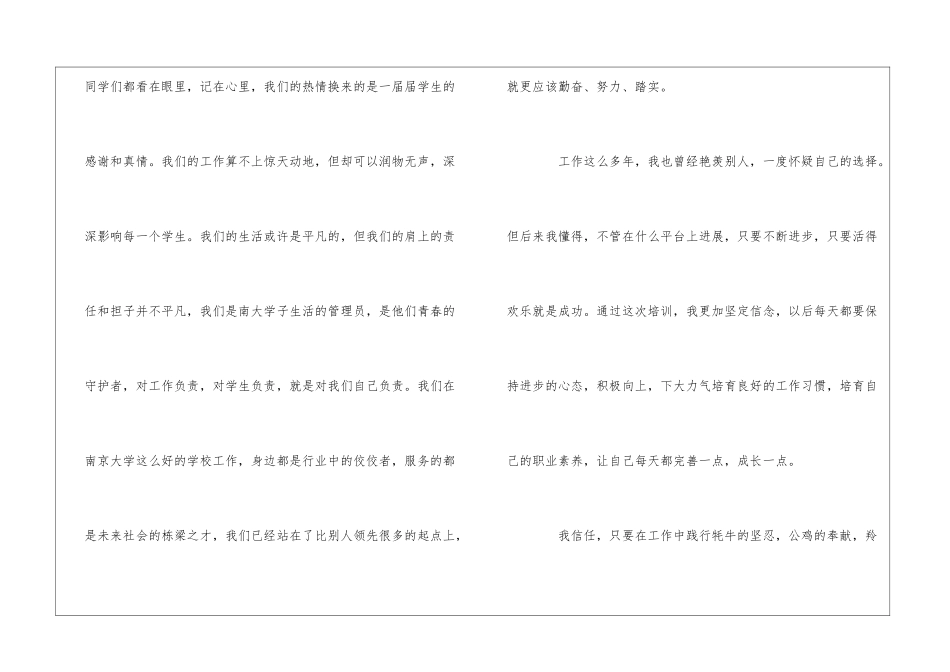 学生公寓宿管员培训心得--_第2页