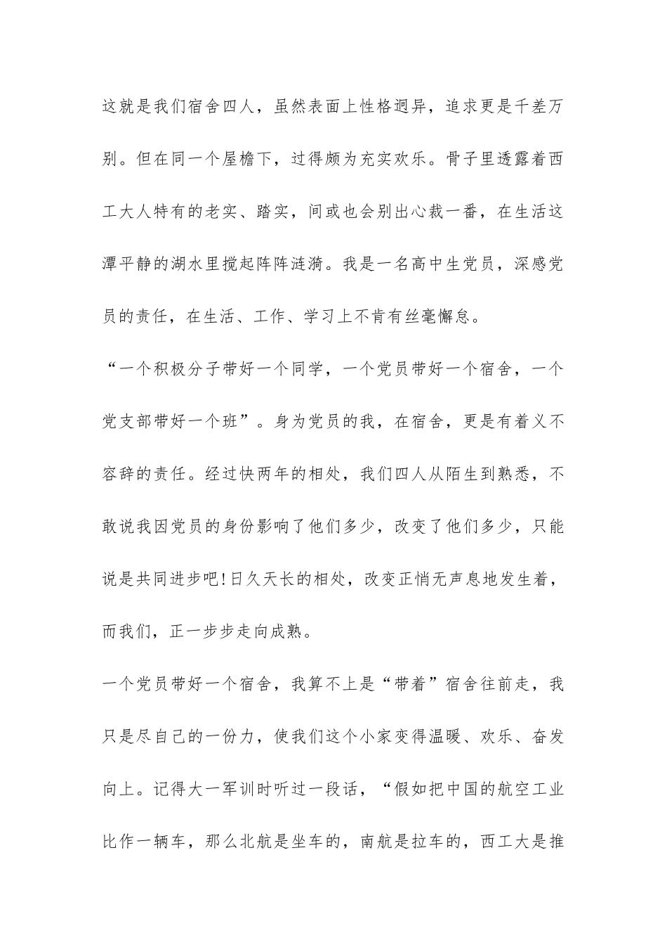 学生党员积极分子活动总结-_第2页