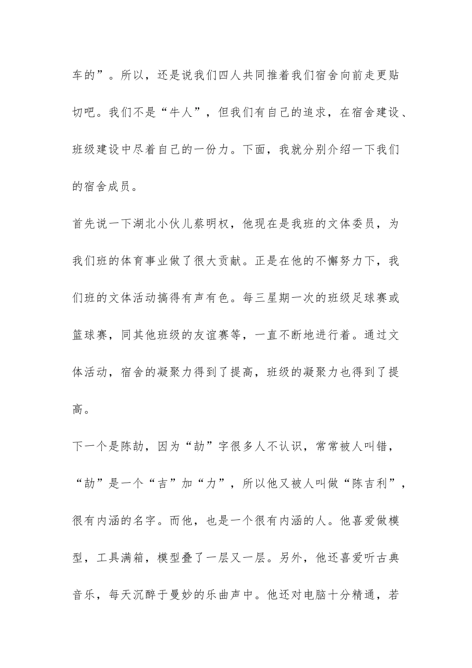 学生党员积极分子活动总结-_第3页