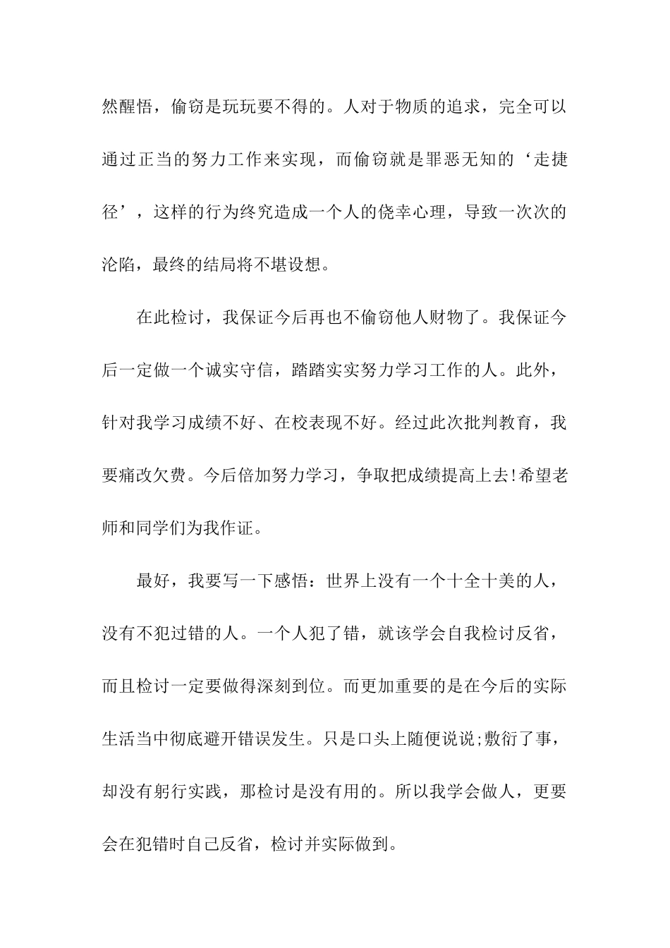 学生偷窃行为的检讨书_第2页