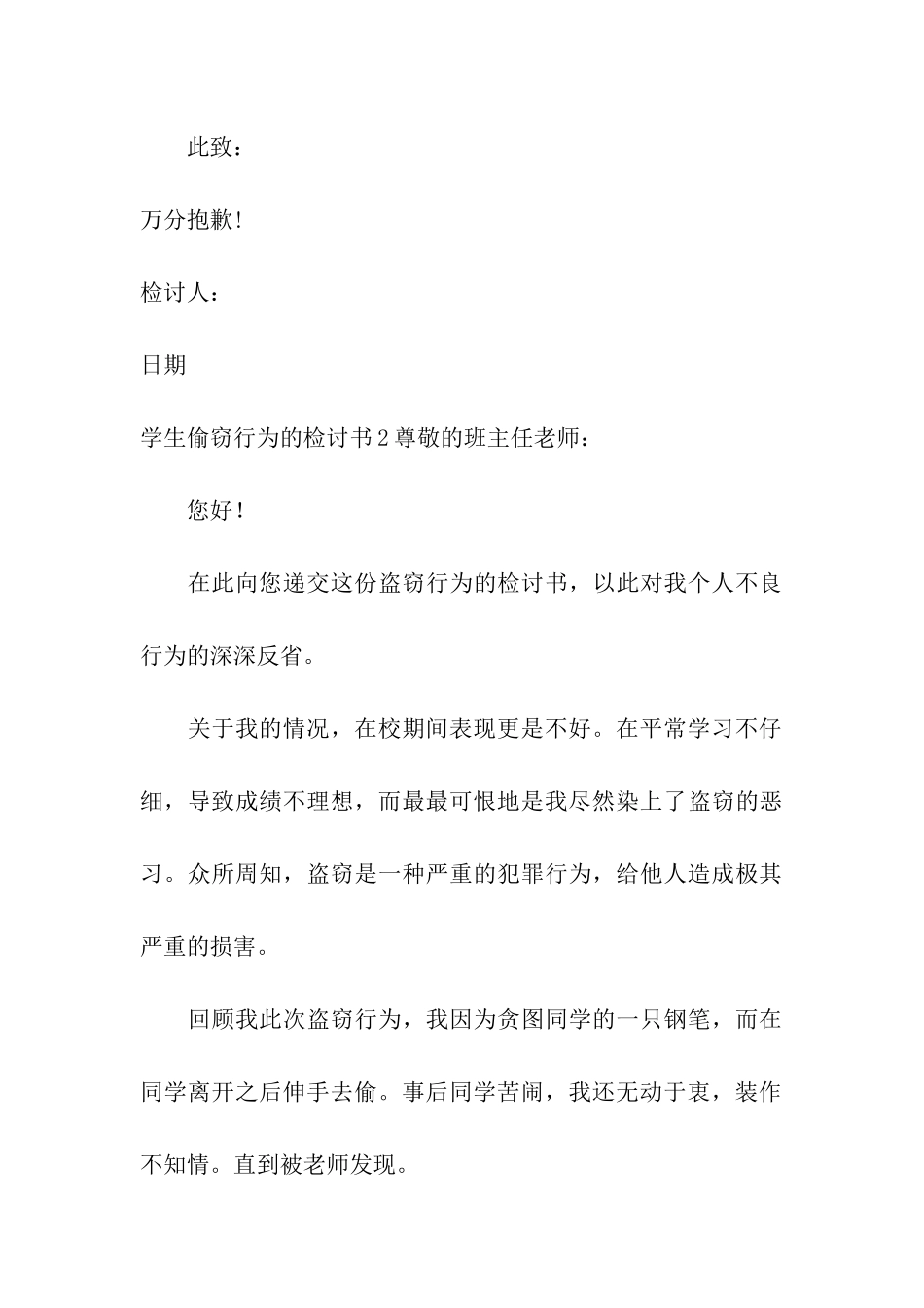 学生偷窃行为的检讨书_第3页