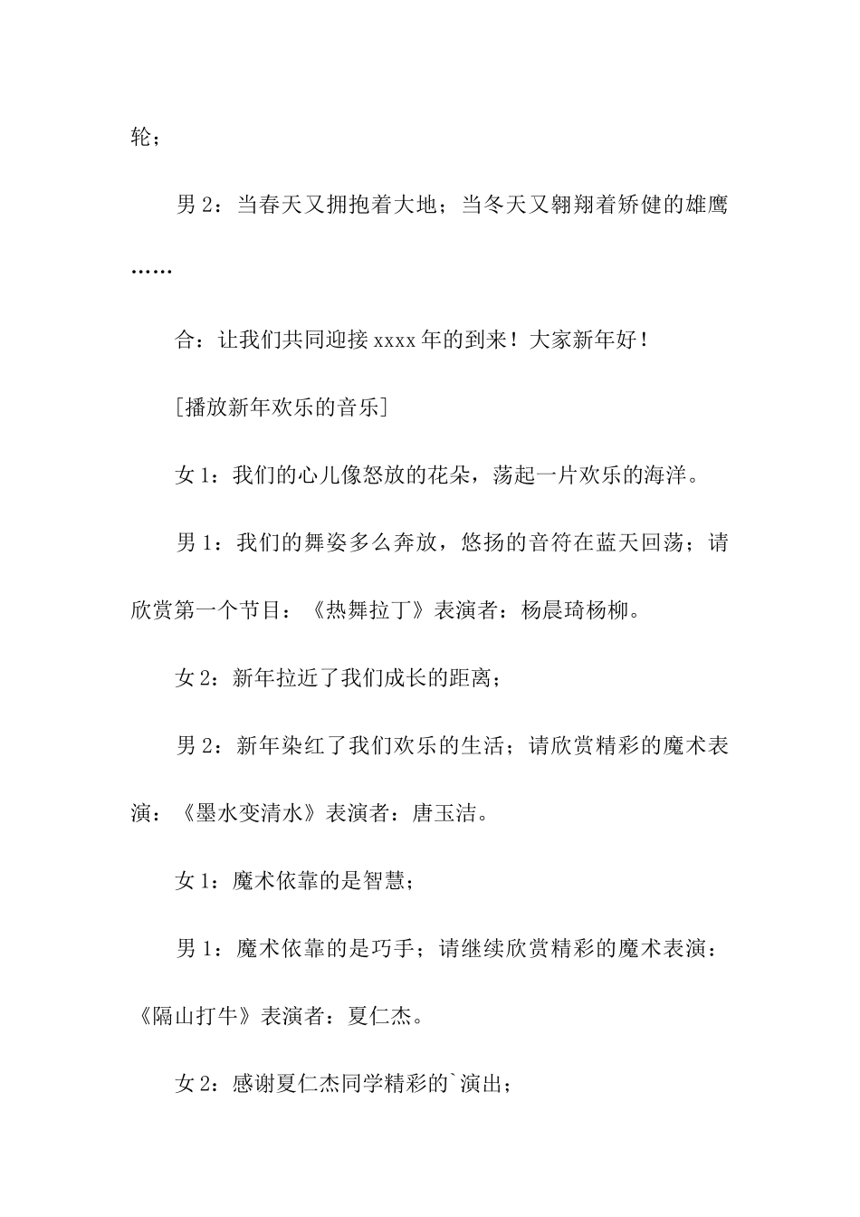 学生元旦晚会优秀主持词_第2页