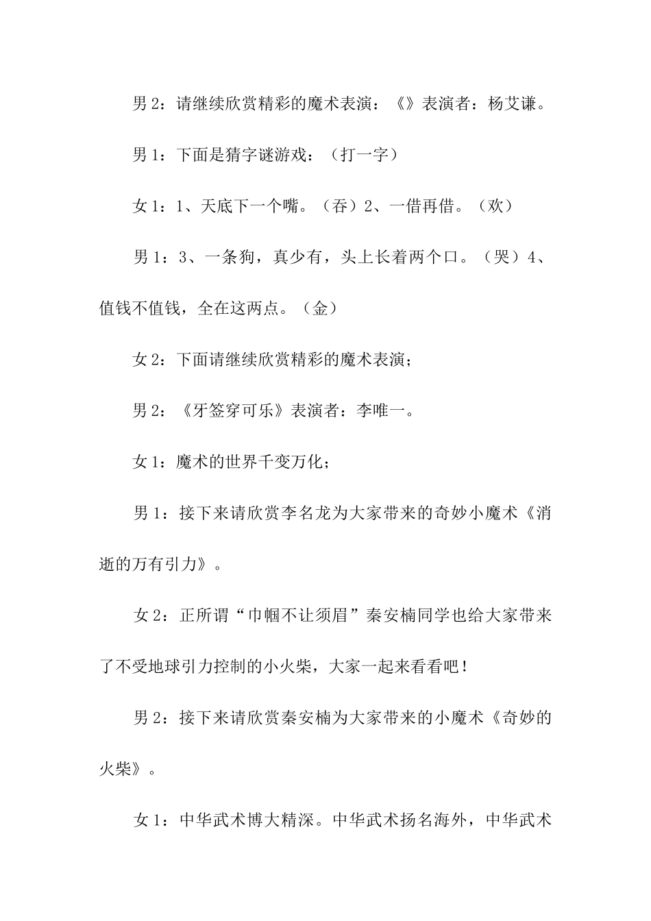 学生元旦晚会优秀主持词_第3页