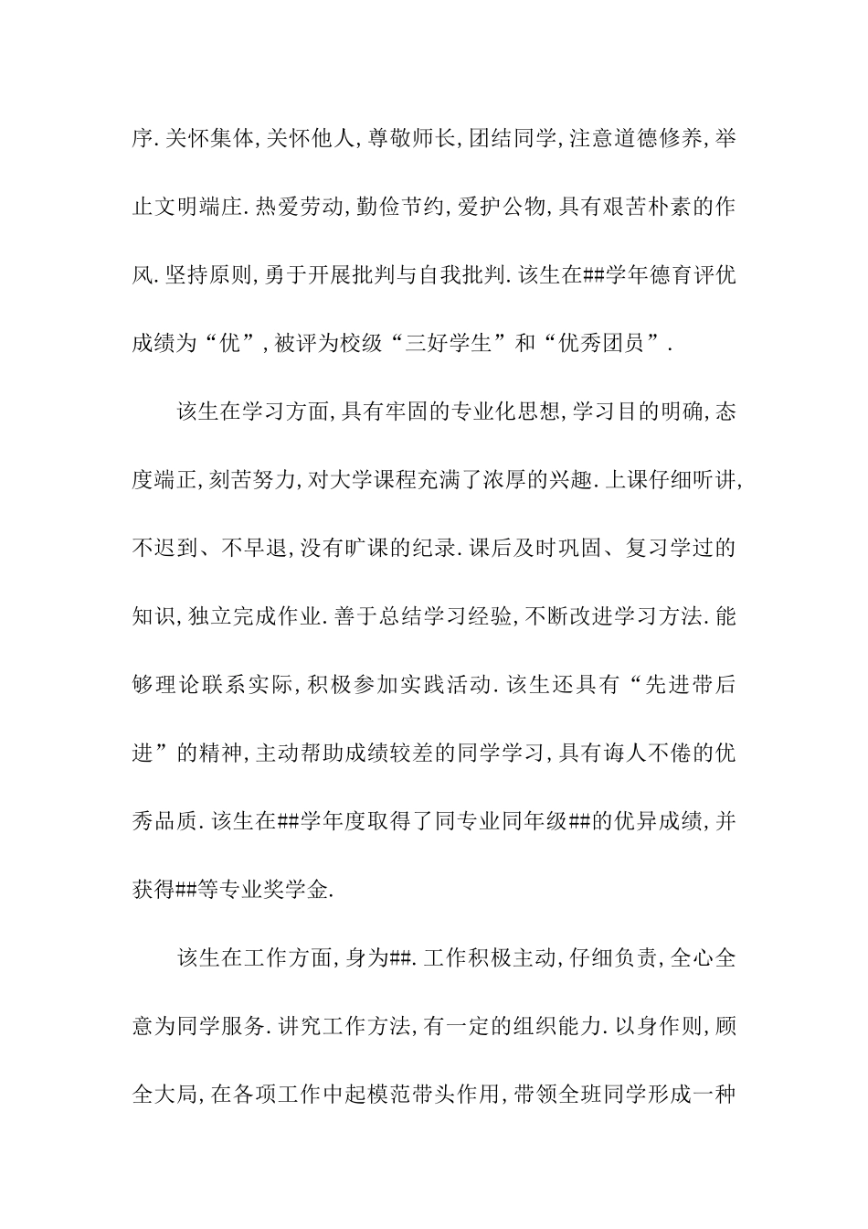 学生入党综合政审材料_第2页