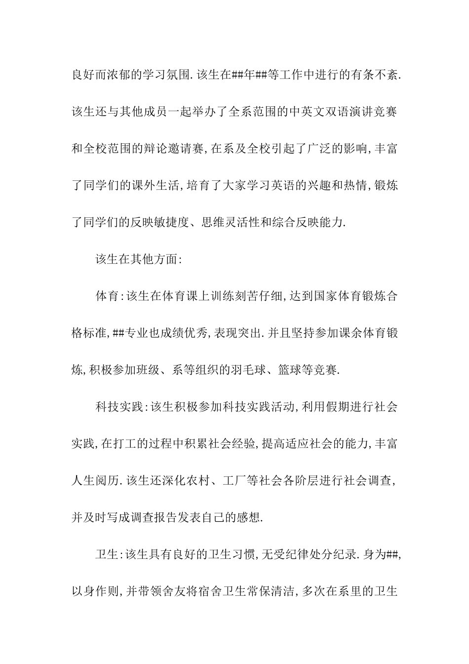 学生入党综合政审材料_第3页