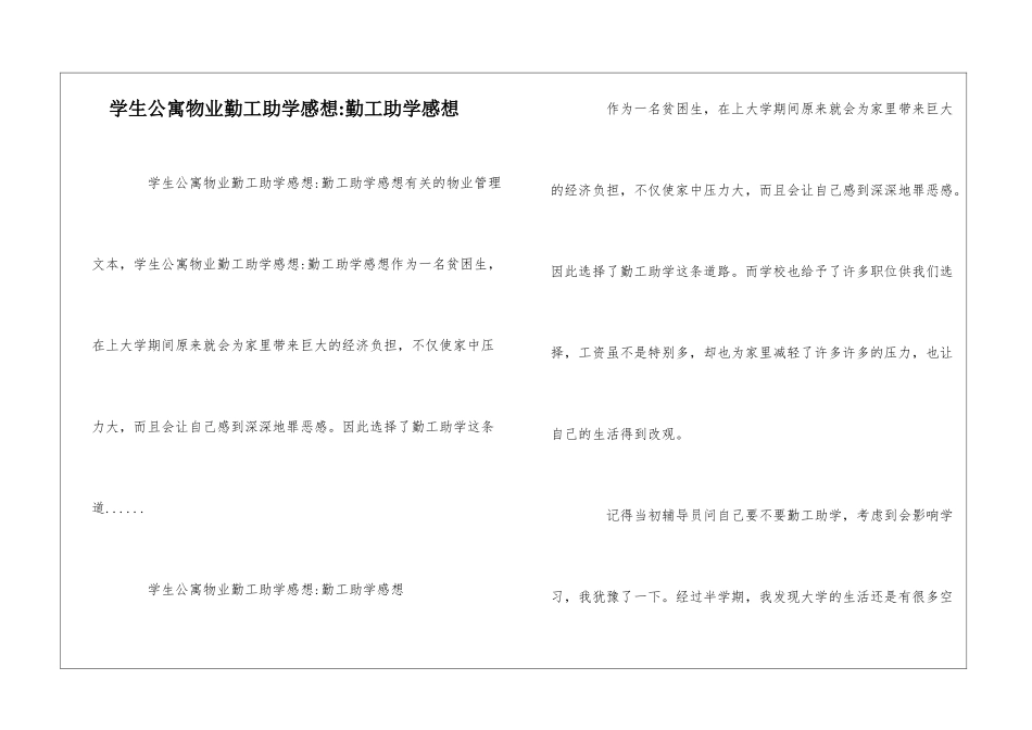 学生公寓物业勤工助学感想-勤工助学感想--_第1页