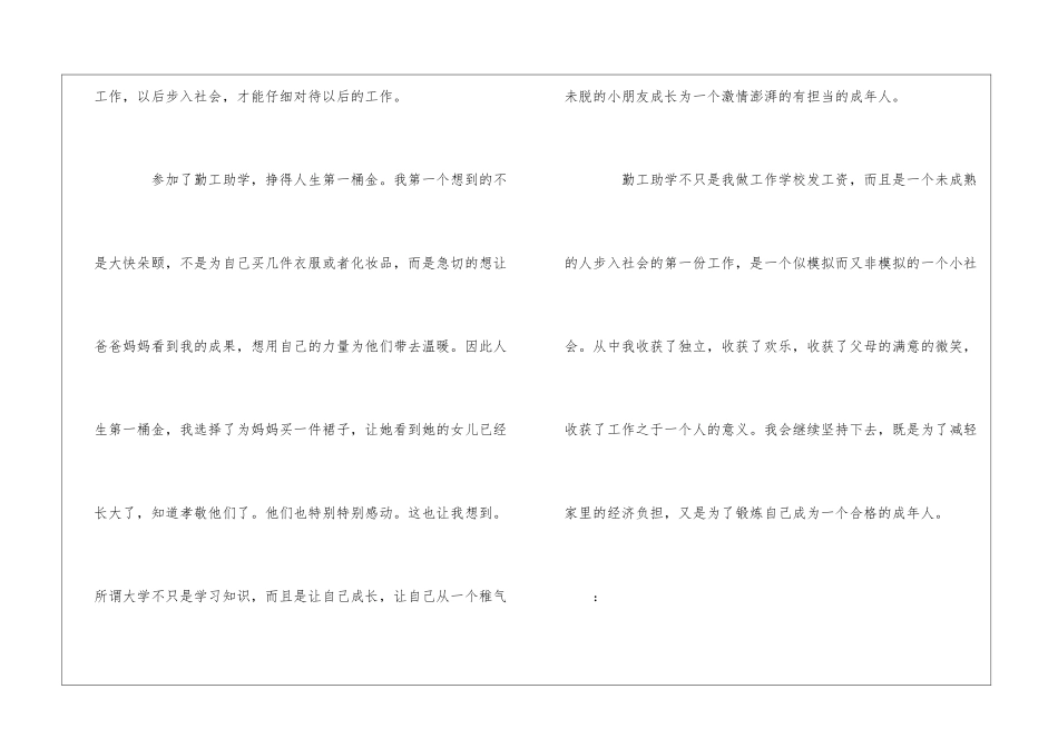学生公寓物业勤工助学感想-勤工助学感想--_第3页