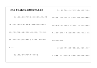 学生公寓物业勤工助学感想-勤工助学感想--