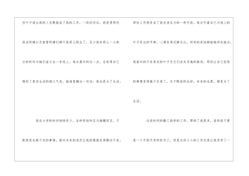 学生公寓物业勤工助学感想-做过它的螺丝钉--_第2页