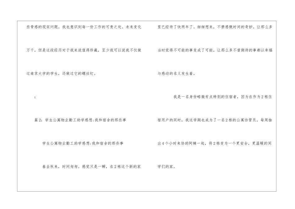 学生公寓物业勤工助学感想-做过它的螺丝钉--_第3页