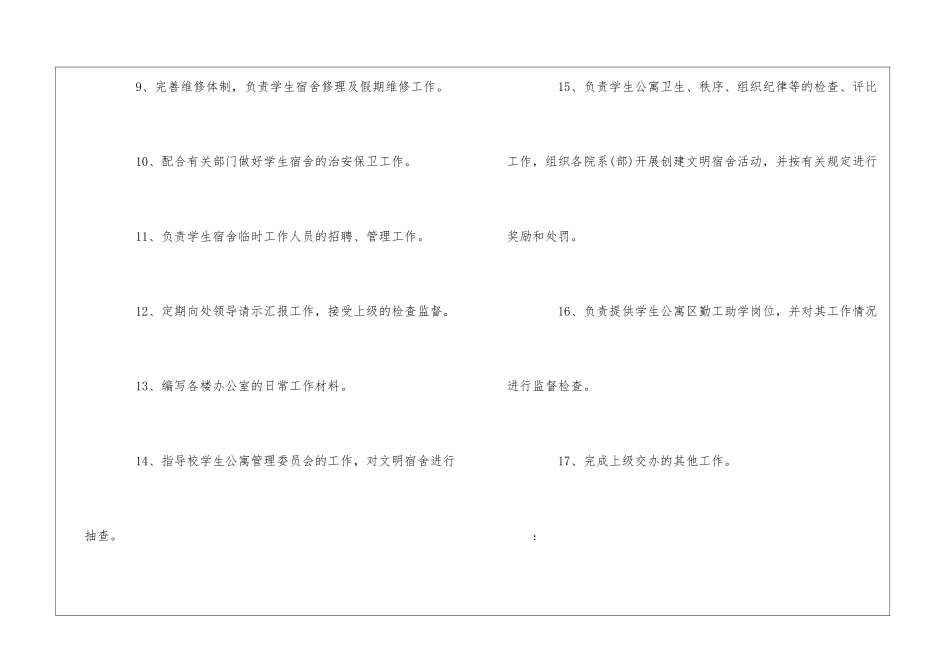 学生公寓建设社区服务主要职责--_第2页