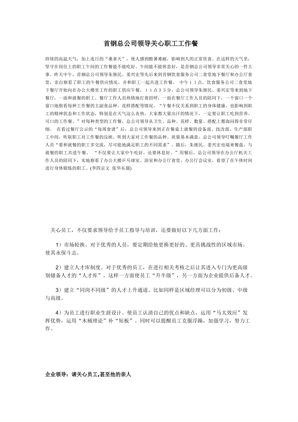 首钢总公司领导关心职工工作餐_第1页