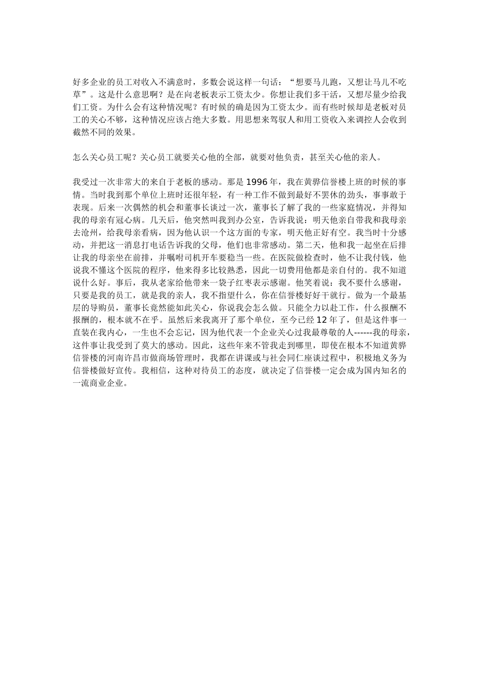 首钢总公司领导关心职工工作餐_第3页