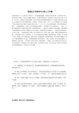 首钢总公司领导关心职工工作餐