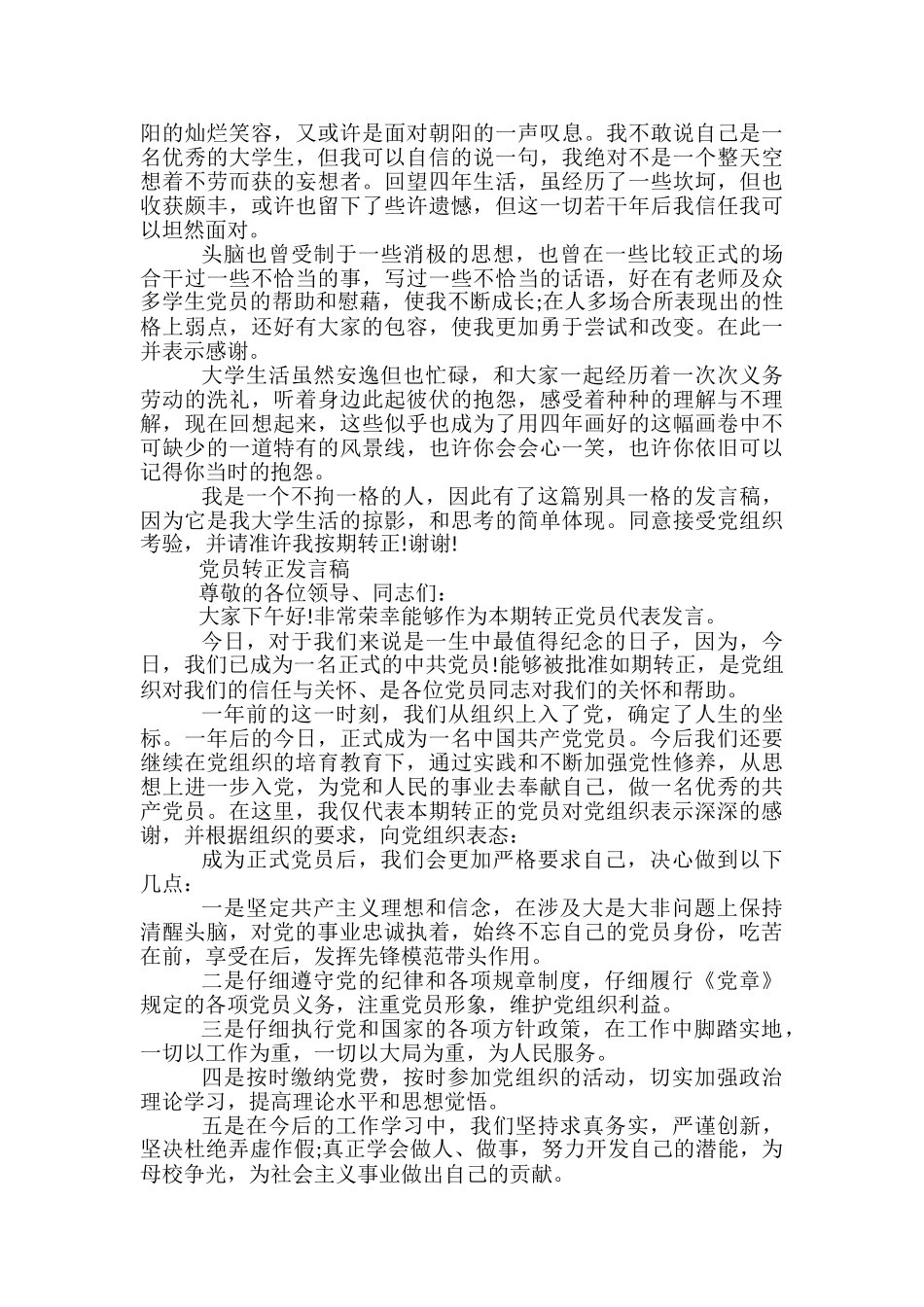 学生党员发言稿范文精选3篇_第2页