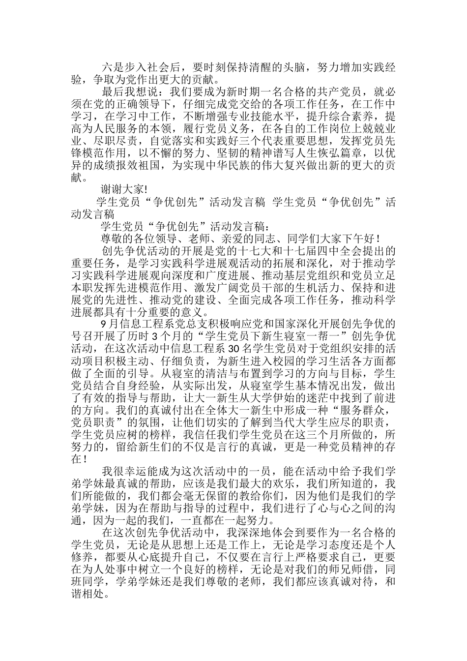 学生党员发言稿范文精选3篇_第3页