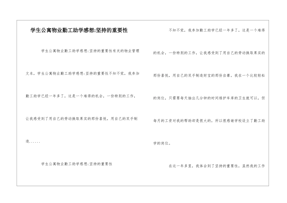 学生公寓物业勤工助学感想-坚持的重要性--_第1页