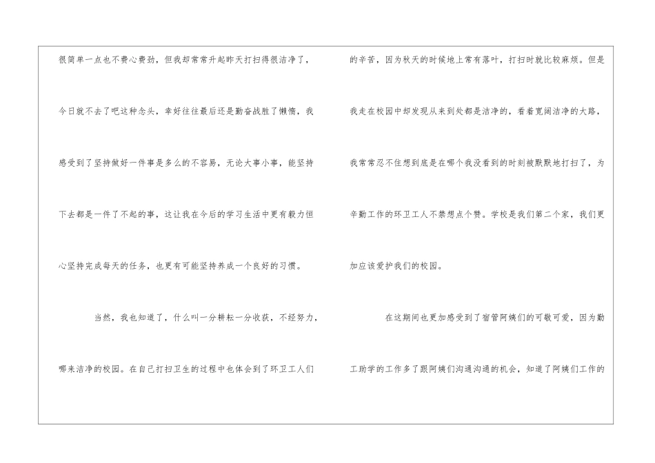 学生公寓物业勤工助学感想-坚持的重要性--_第2页