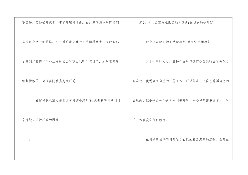学生公寓物业勤工助学感想-坚持的重要性--_第3页