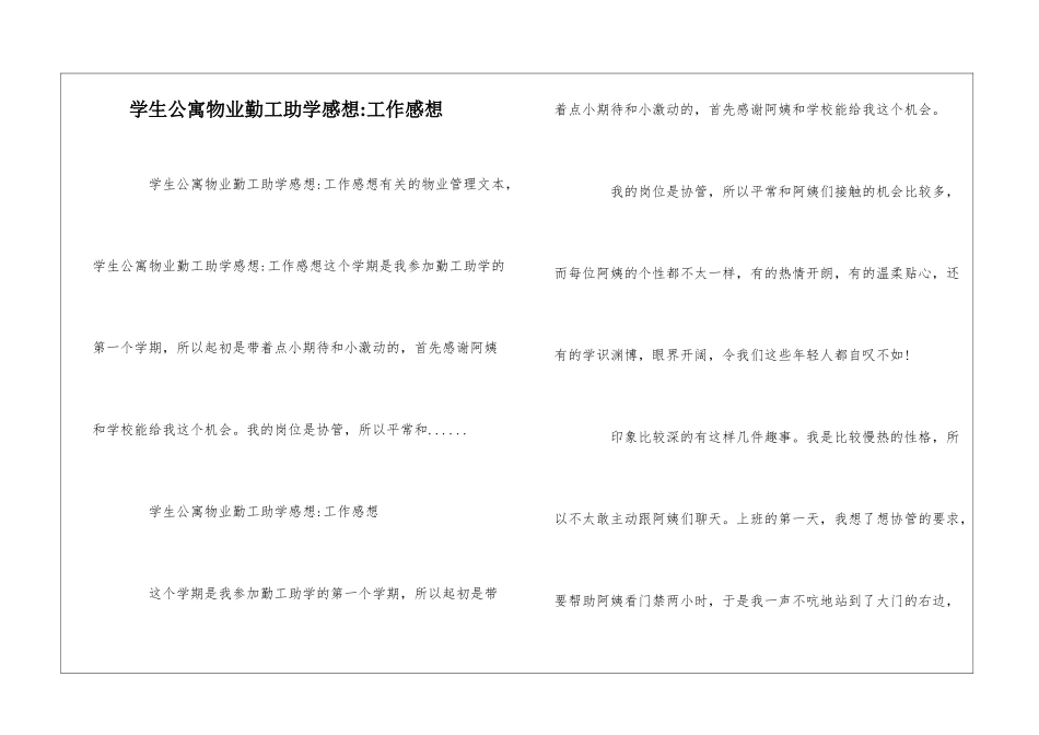 学生公寓物业勤工助学感想-工作感想--_第1页
