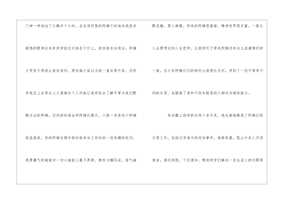 学生公寓物业勤工助学感想-工作感想--_第2页