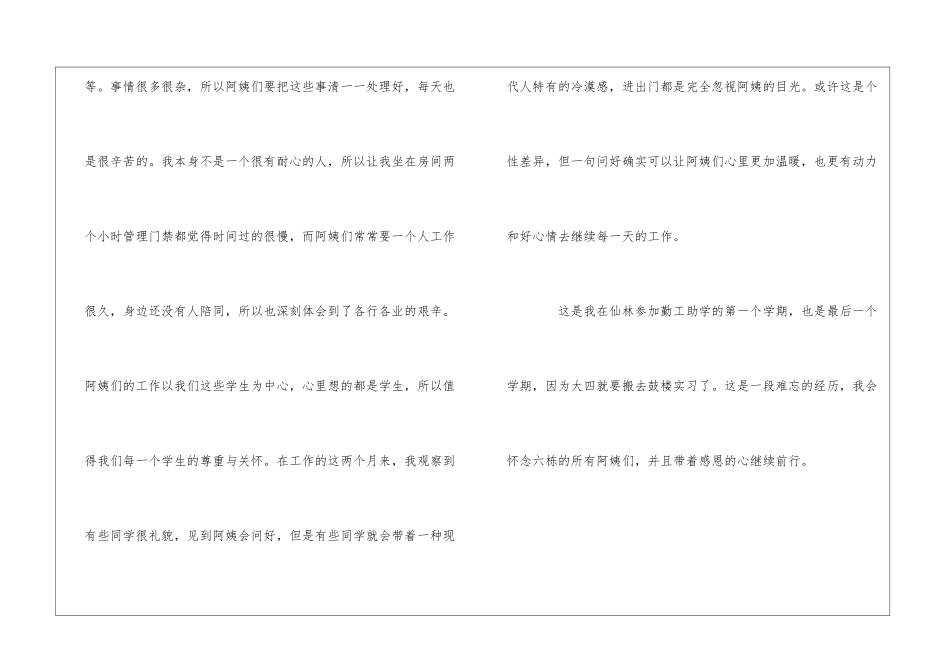 学生公寓物业勤工助学感想-工作感想--_第3页