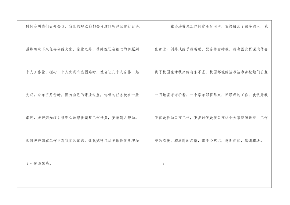 学生公寓物业宿舍协管工作感想--_第3页