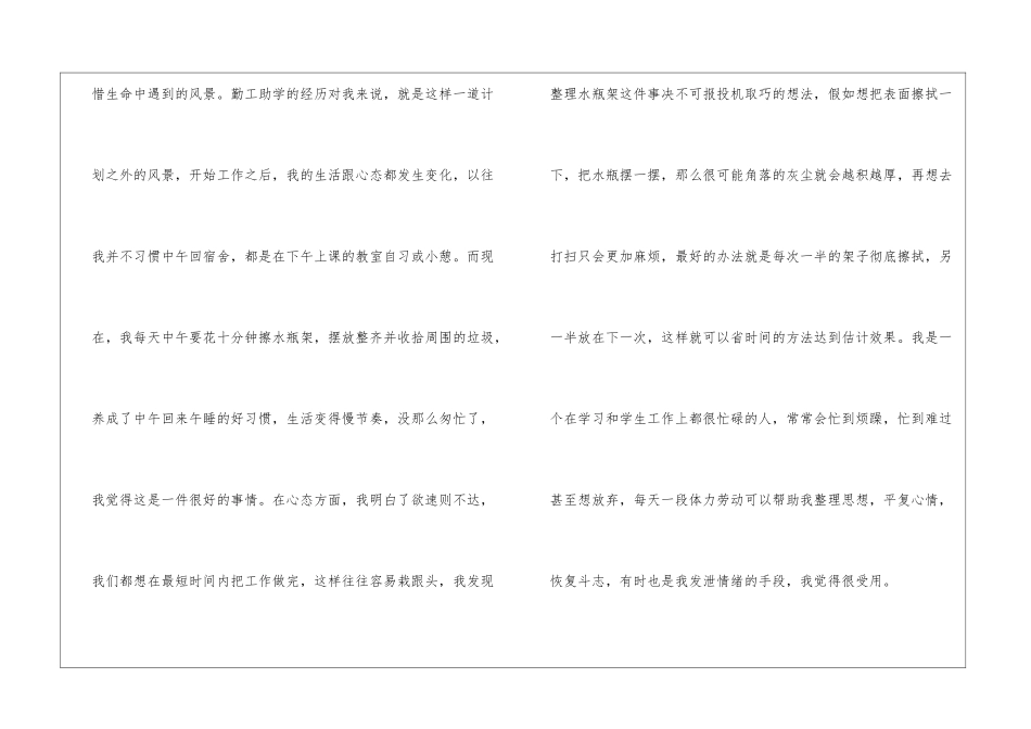 学生公寓物业勤工助学感想-珍惜遇见的风景--_第2页