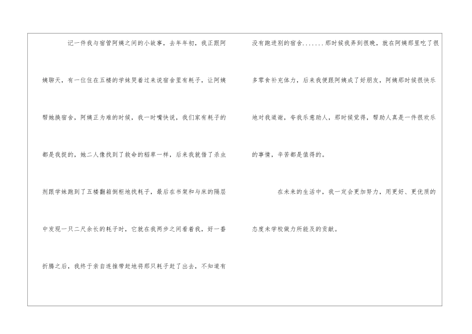 学生公寓物业勤工助学感想-珍惜遇见的风景--_第3页