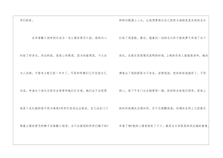 学生公寓物业勤工助学感想-我和宿舍的那些事--_第2页