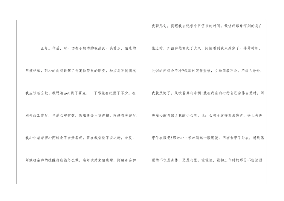 学生公寓物业勤工助学感想-我和宿舍的那些事--_第3页