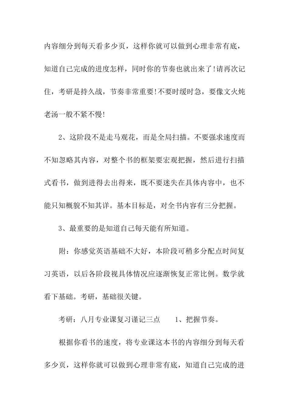 学生八月份准备考研复习指南_第2页