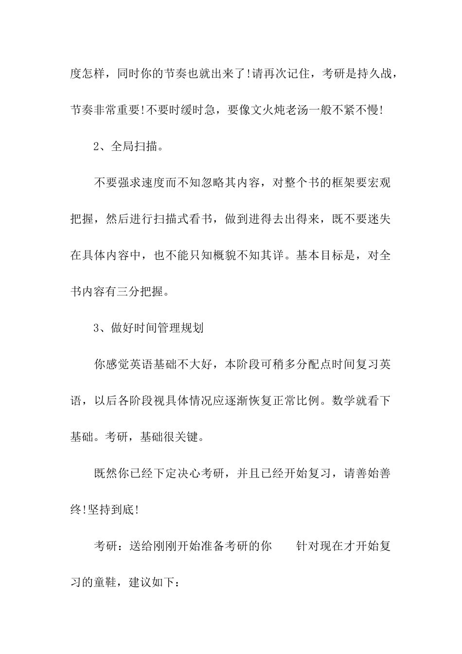 学生八月份准备考研复习指南_第3页