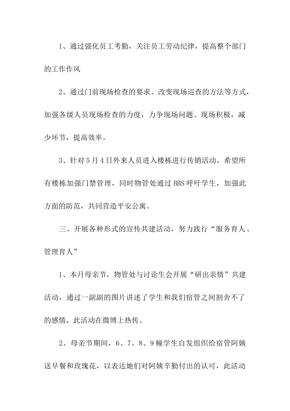 学生公寓物管处5月份工作总结及6月份工作计划_第2页