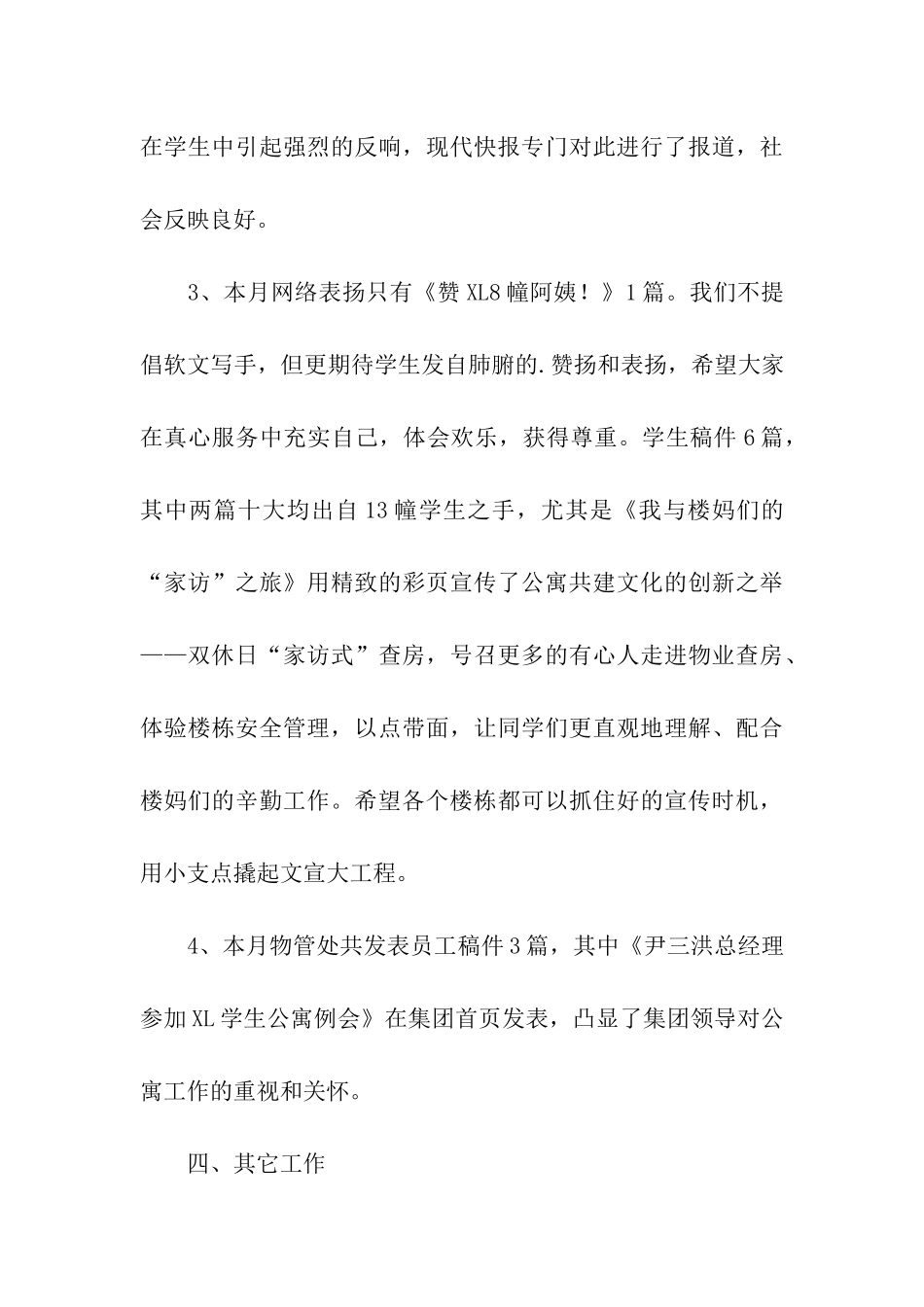 学生公寓物管处5月份工作总结及6月份工作计划_第3页