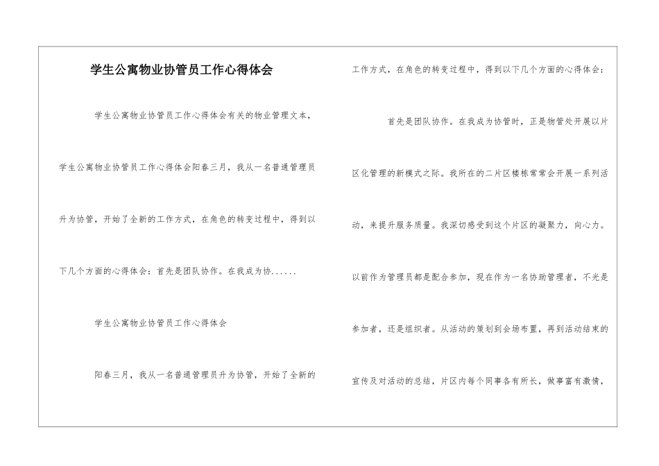 学生公寓物业协管员工作心得体会--_第1页