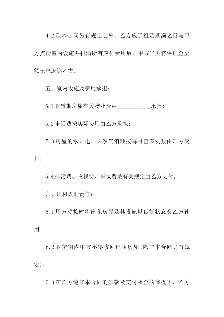 学生公寓租赁合同_第3页