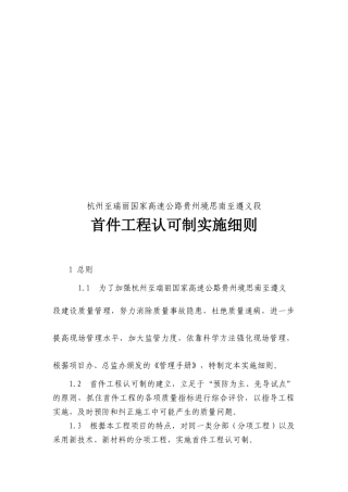 首件工程认可制实施流程