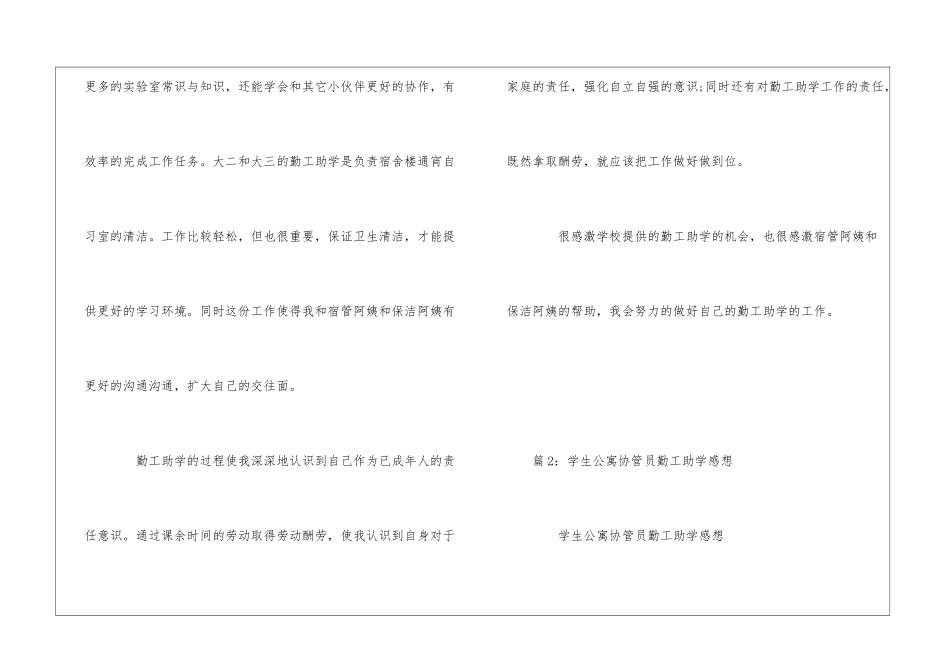 学生公寓物业勤工助学感想-我和宿舍--_第2页