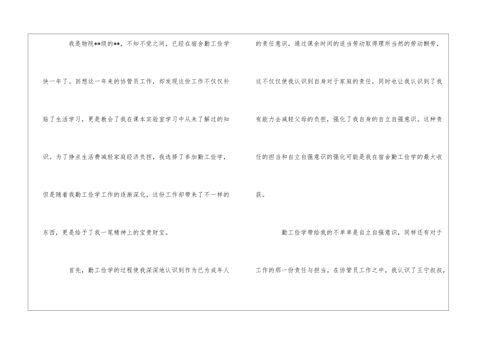 学生公寓物业勤工助学感想-我和宿舍--_第3页