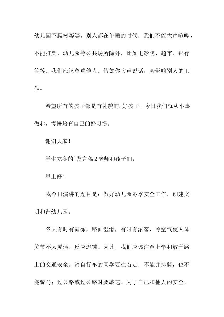 学生关于立冬的发言稿_第2页