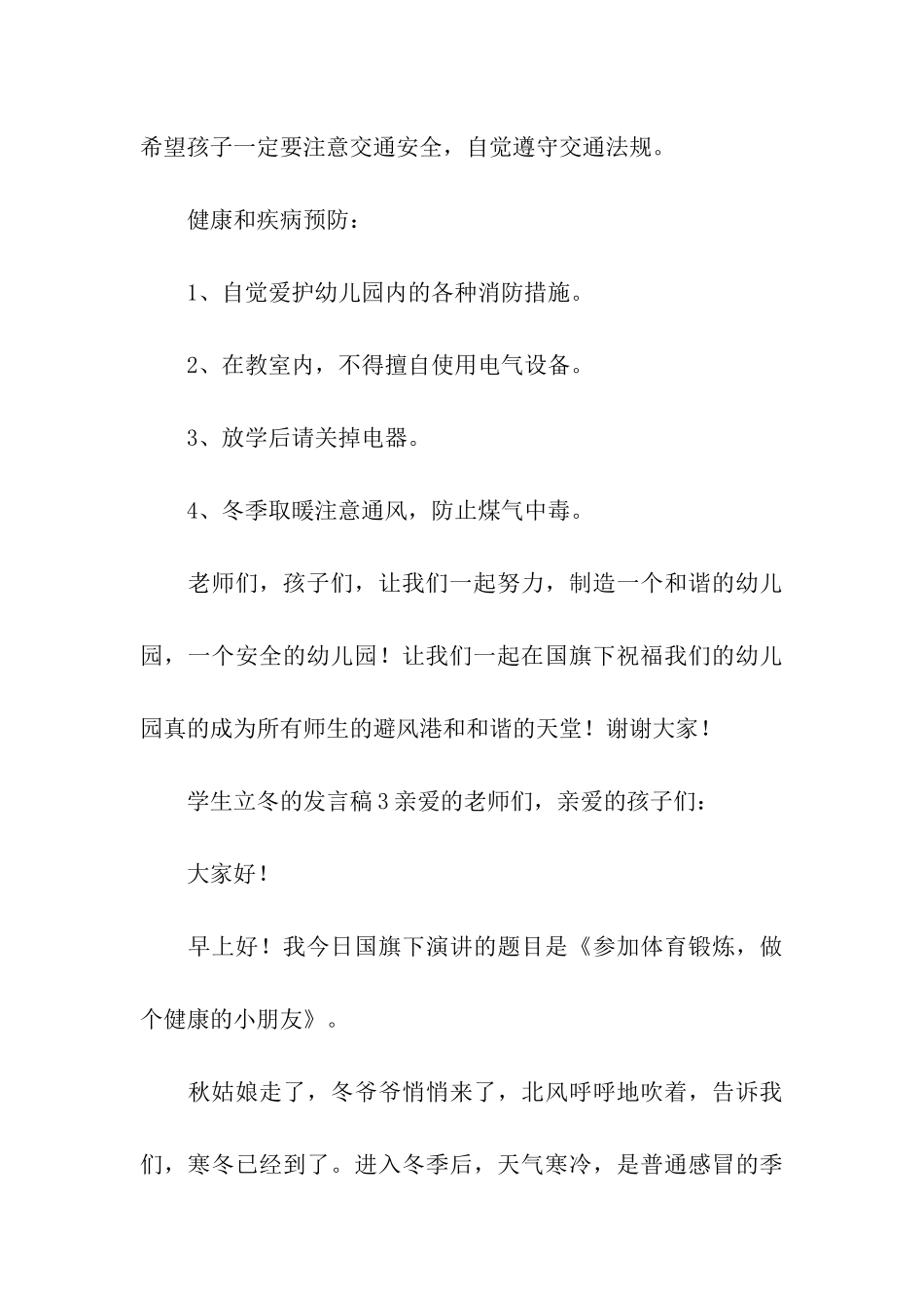 学生关于立冬的发言稿_第3页