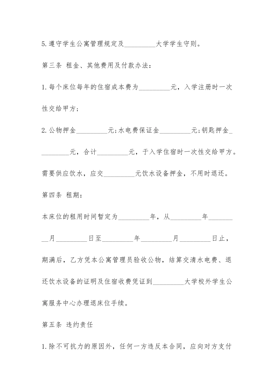 学生公寓租用合同-_第3页