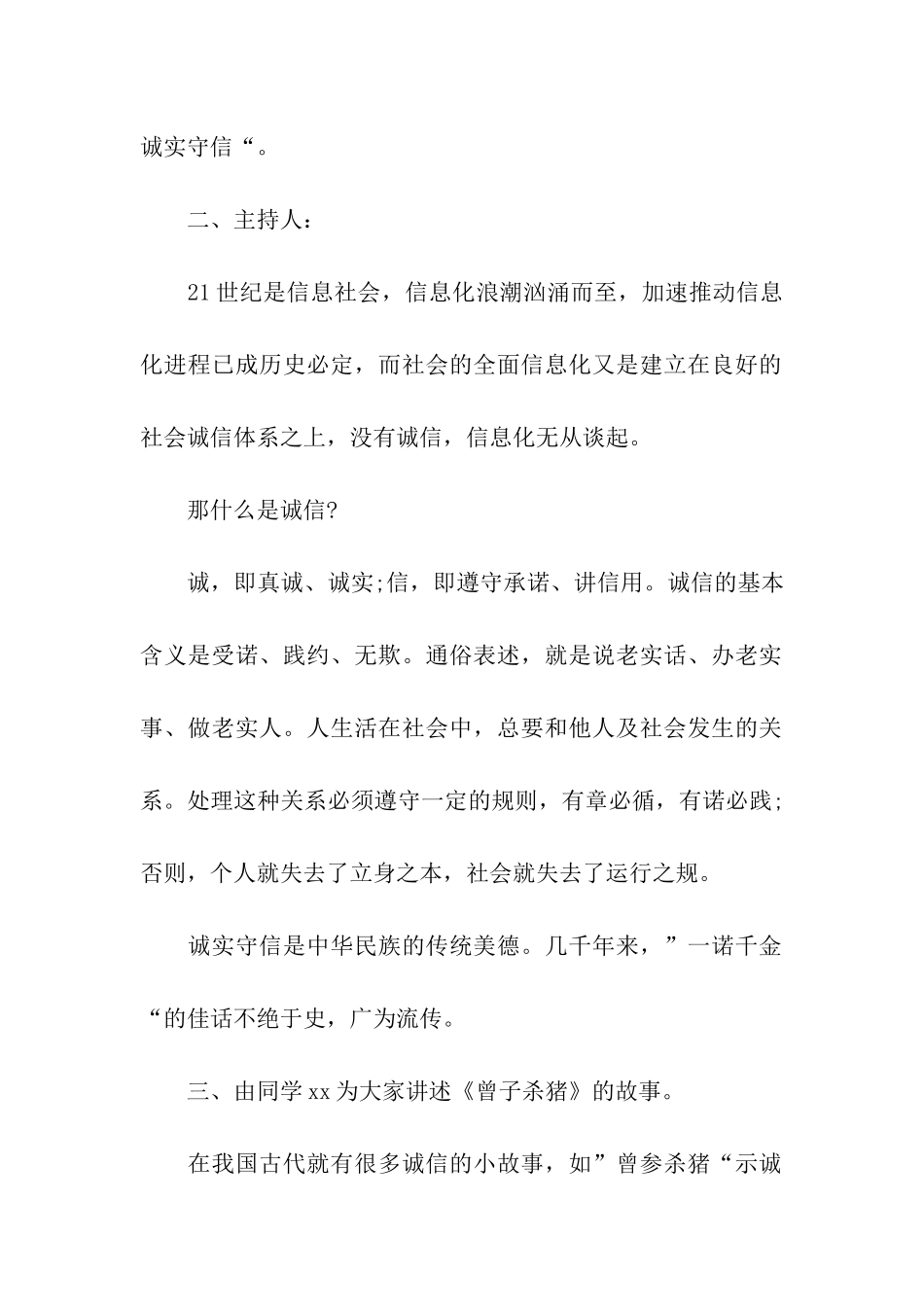 学生关于诚信的班会ppt_第2页