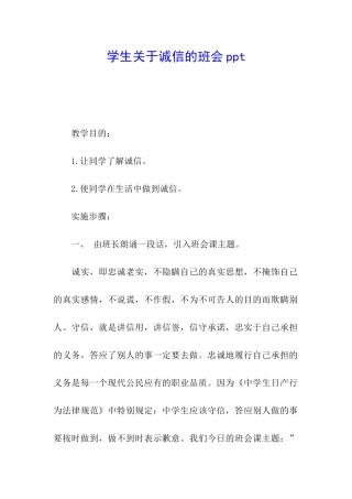 学生关于诚信的班会ppt